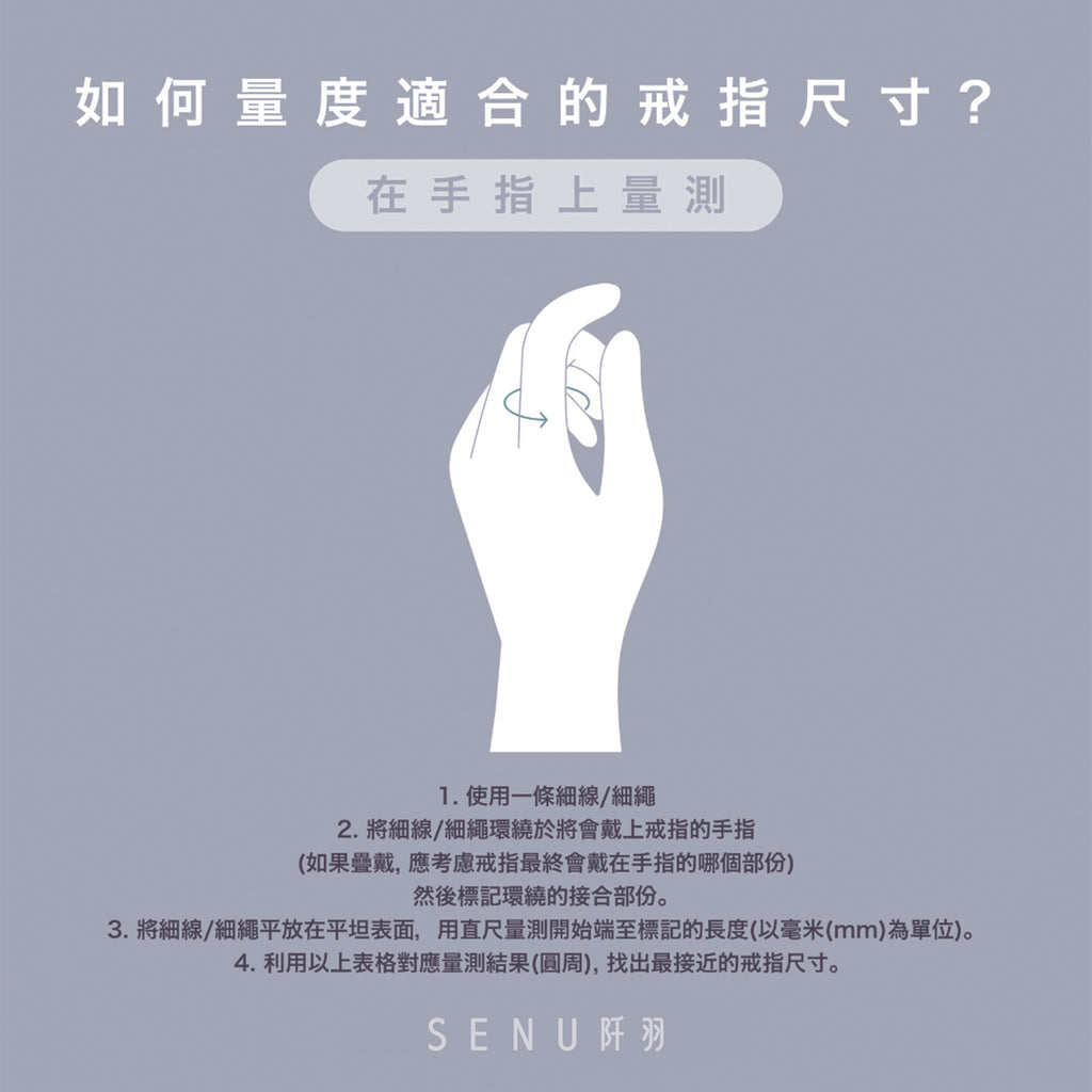 【飾品小知識】 如何測量戒指尺寸