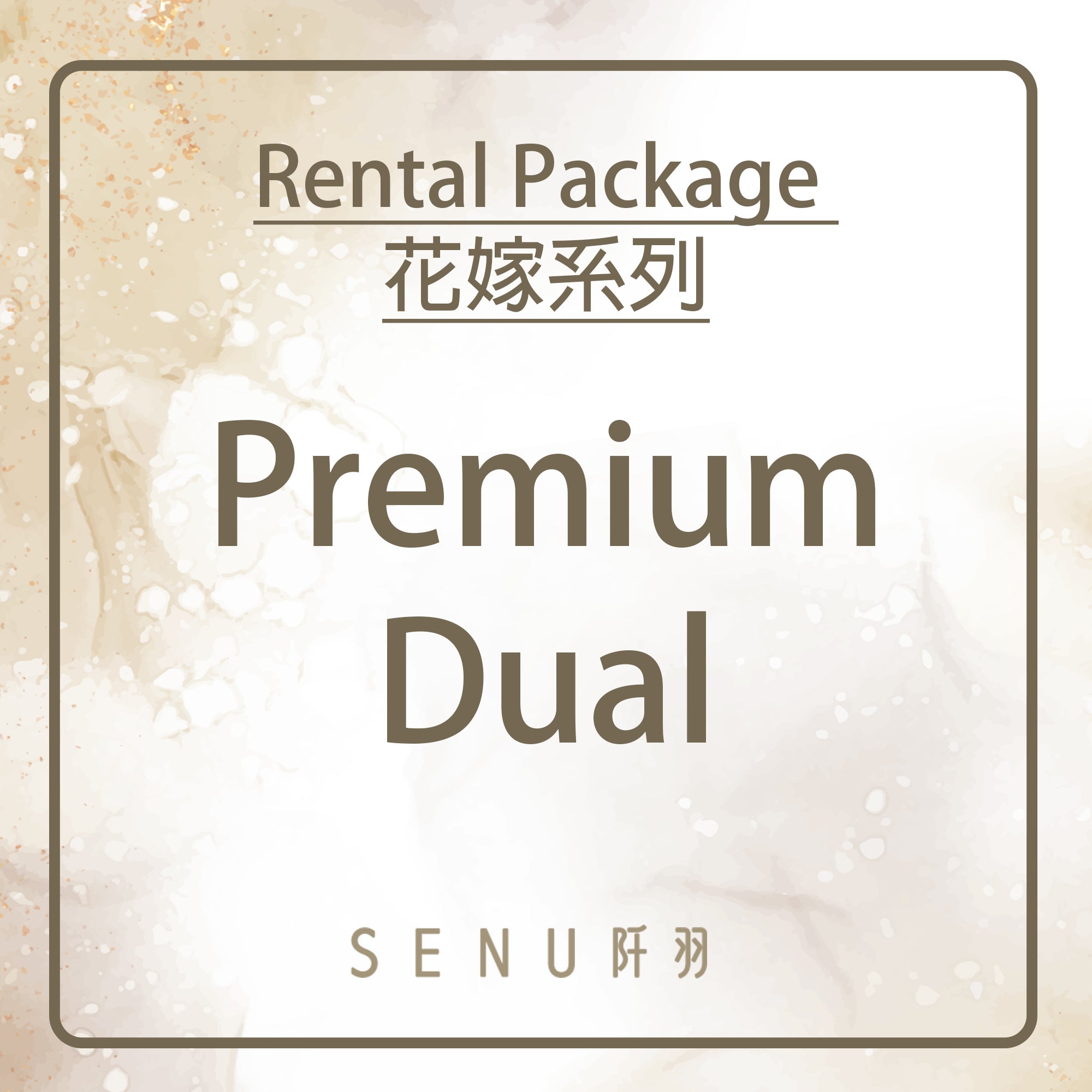 【花嫁系列|新娘飾物|租用套餐|Rental Package】Premium Dual