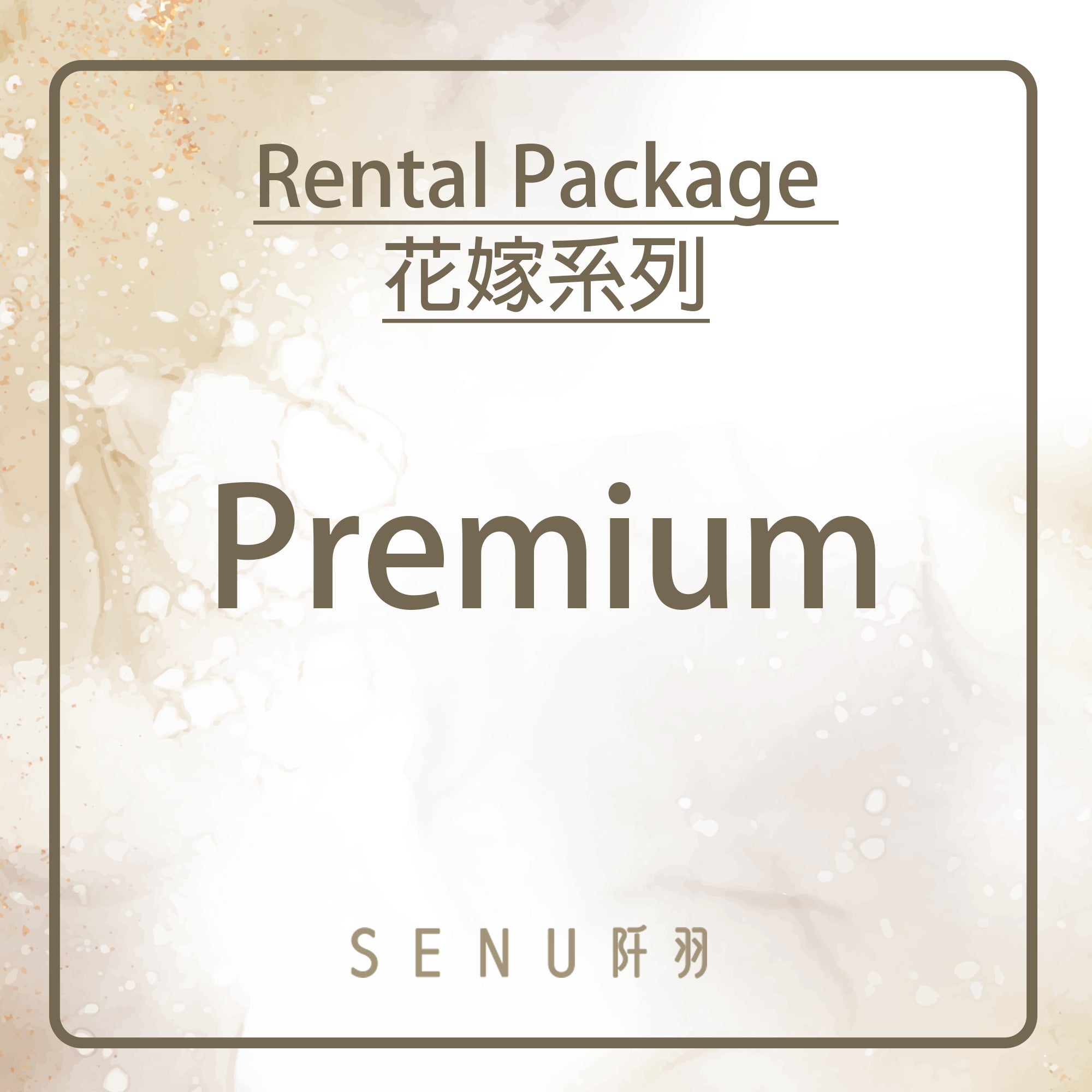 【花嫁系列|新娘飾物|租用套餐|Rental Package】Premium